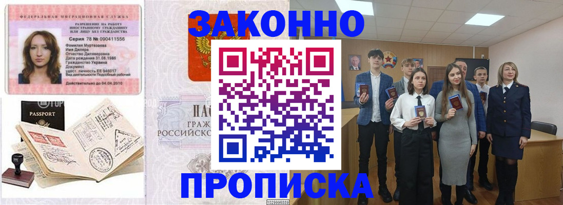 временная регистрация надежно в Черкесске