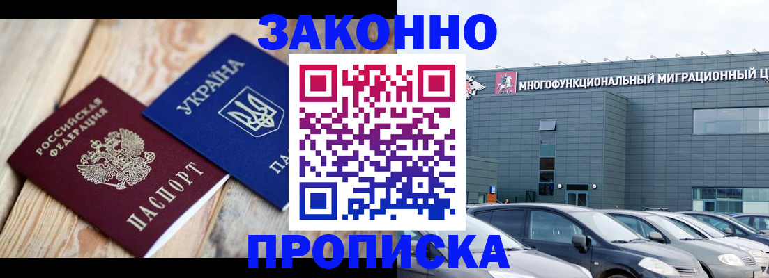 временная регистрация для всех в Черкесске