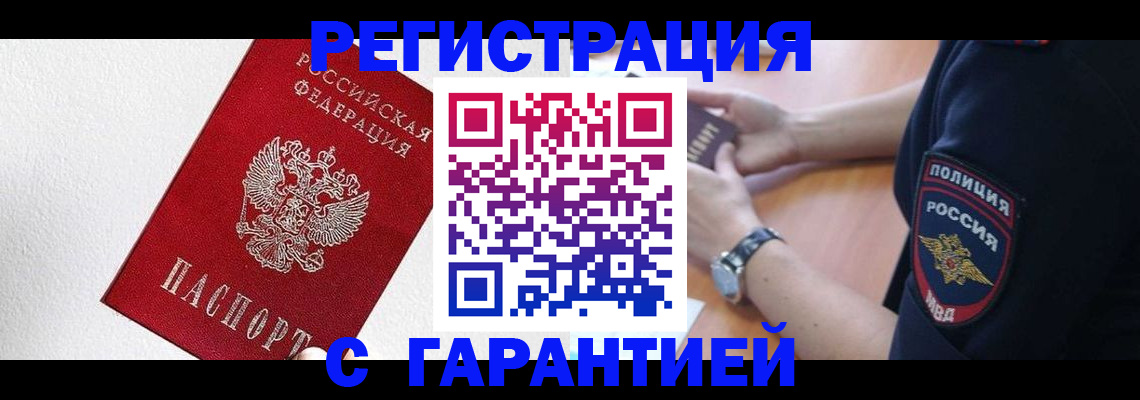 временная регистрация надежно в Черкесске