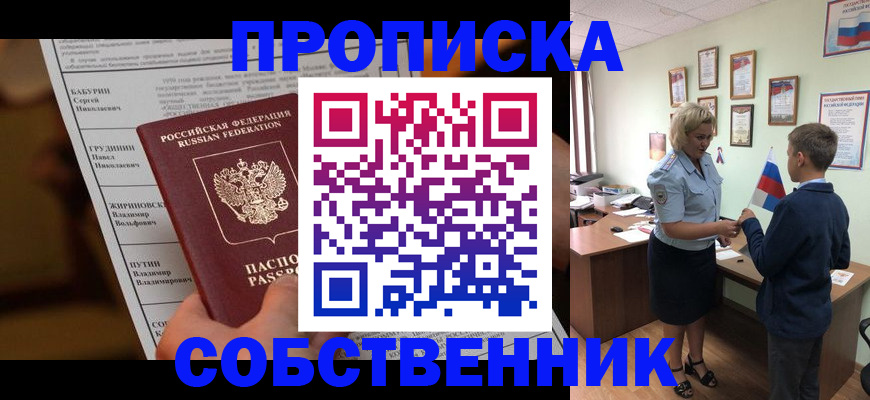 временная прописка в Черкесске