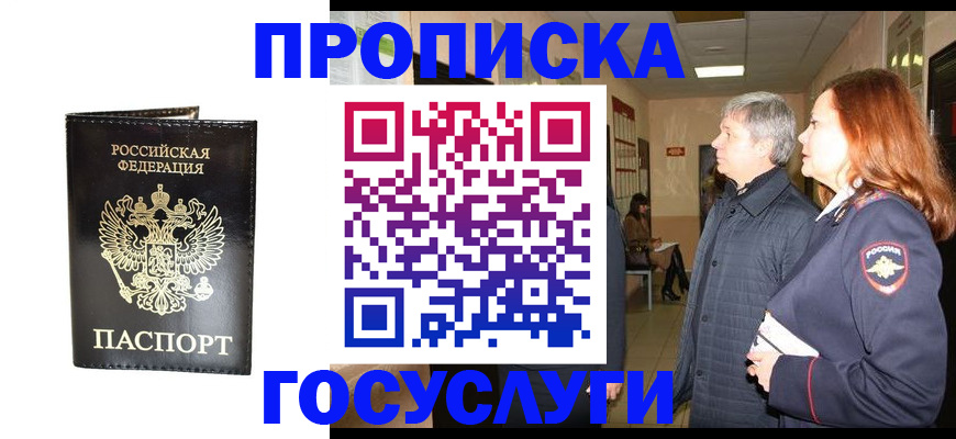 временная регистрация в квартире в Черкесске