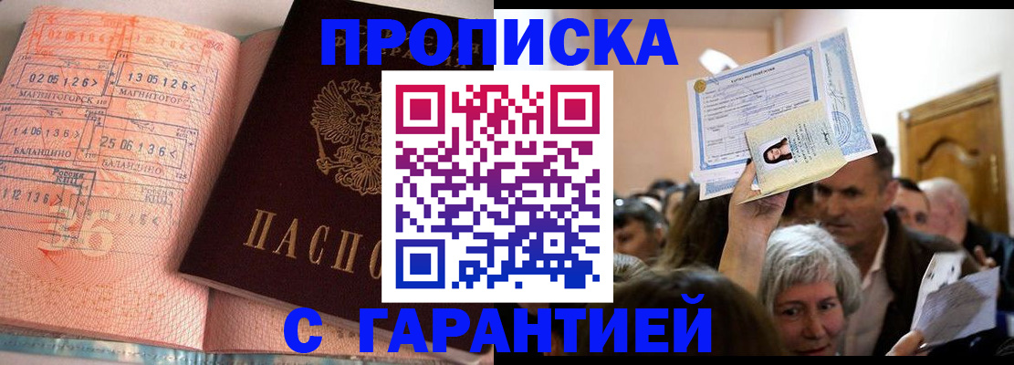 прописка в квартире в Черкесске