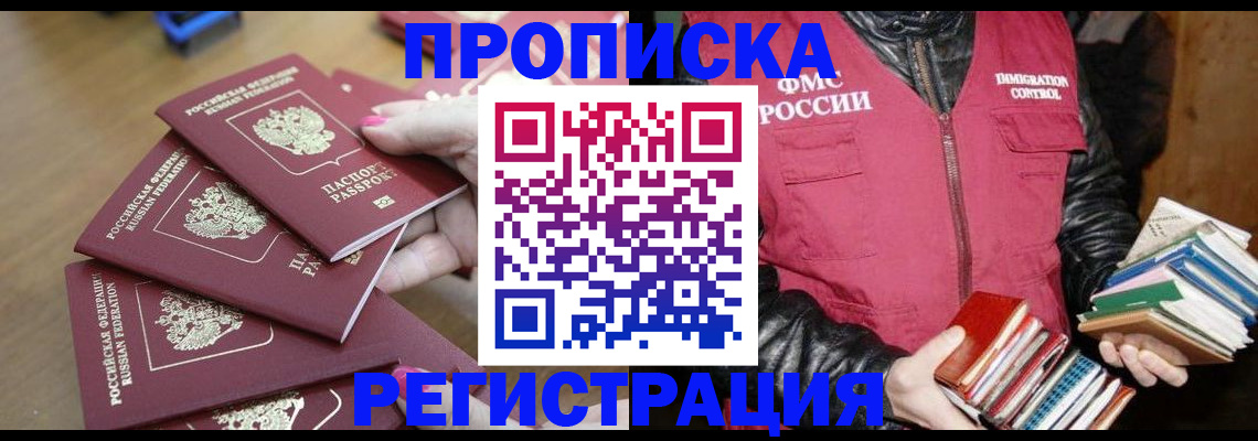 прописка законно в Черкесске