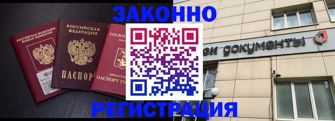 прописка законно в Черкесске